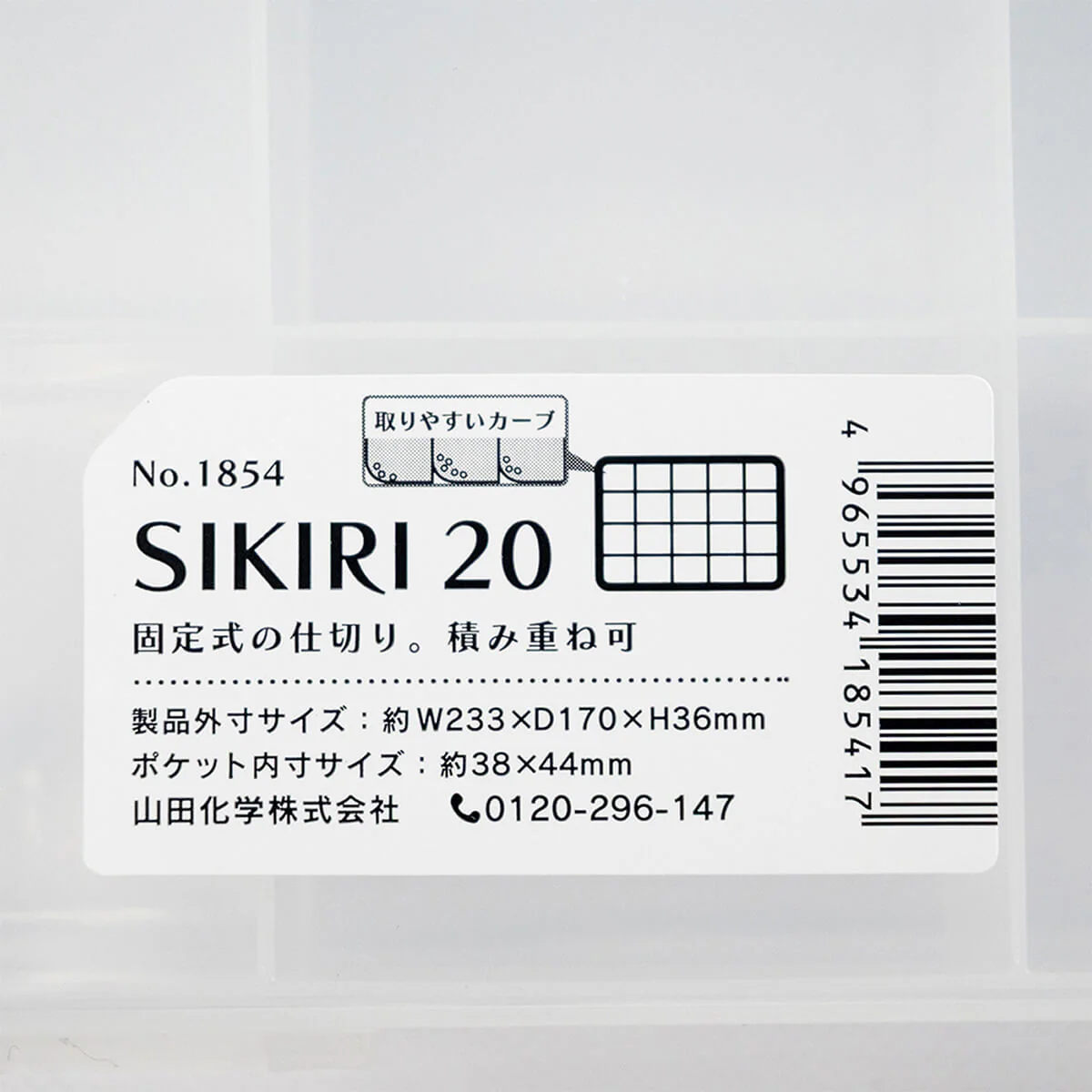 小物収納ケース 収納ボックス SIKIRI 20 17×23.3×3.6cm 旅行 337801 - Image 3