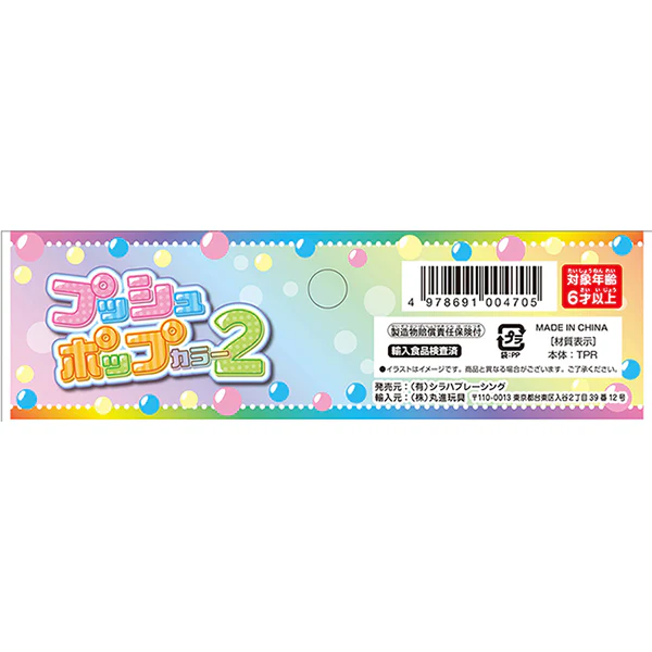 プッシュポップカラー2　338263 - Image 3