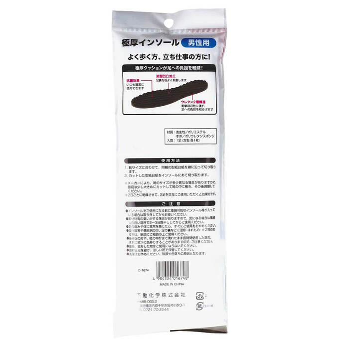 中敷き 極厚インソール 男性用 341752 - Image 3