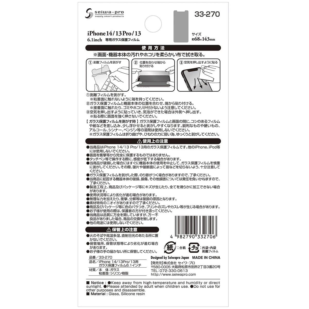 iPhone14/13Pro/13用ガラス保護フィルム6.1インチ　342791 - Image 3