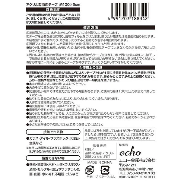 アクリル製両面テープ 344871 - Image 3