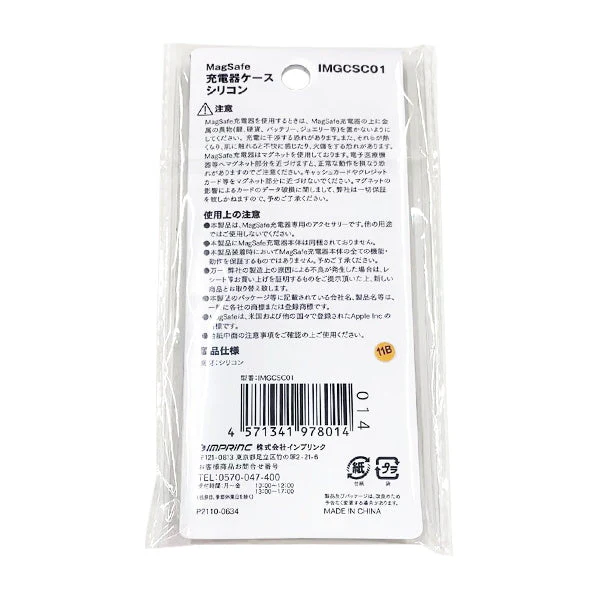 【OUTLET】MagSafe充電器ケース シリコン　344902 - Image 3