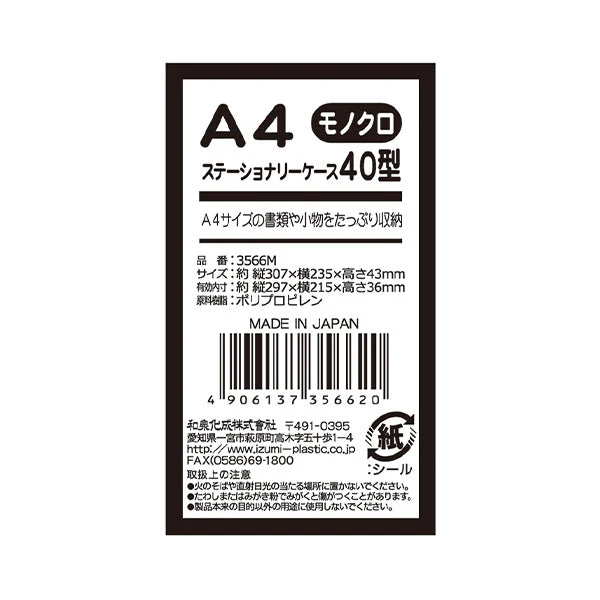 ファイルケース A4 ステーショナリーケース 40型 モノクロ 359740 - Image 3