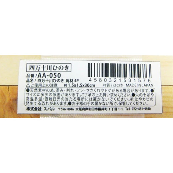 四万十川ひのき角材4P 30×1.5×1.5cm 336446 - Image 3