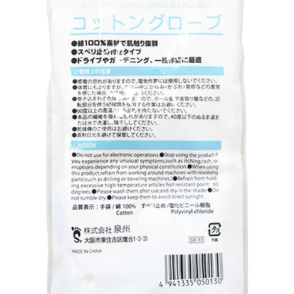 手袋 手荒れ防止 手指保護 コットングローブ白すべり止め付 フリーサイズ 337155 - Image 3