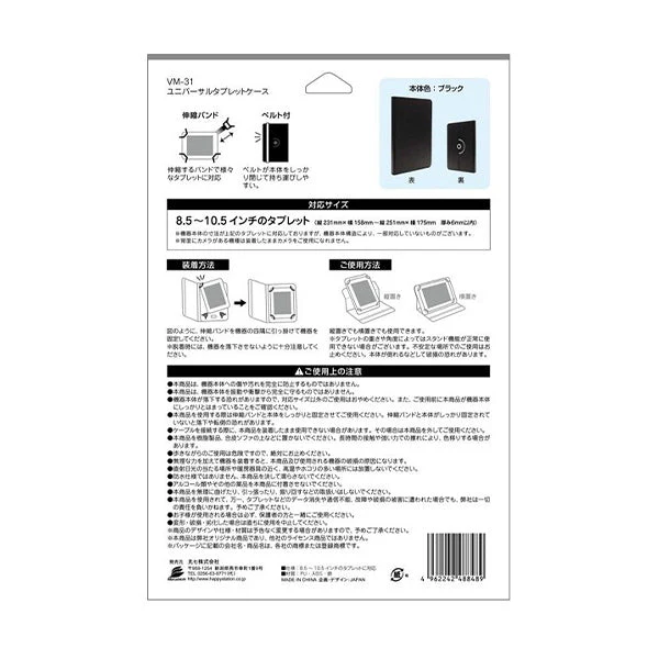 タブレットケース タブレットカバー ユニバーサルタブレットケース 26.5×19×2.5cm 342851 - Image 7