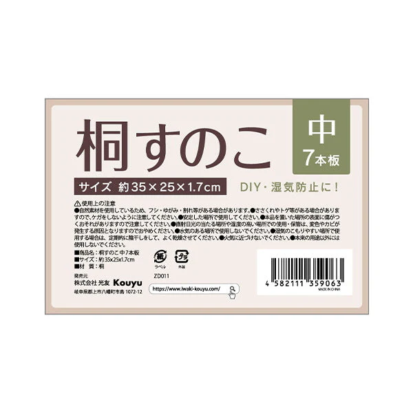 桐すのこ スノコ 桐すのこ 中 7本板 約35×25×1.7cm　346534 - Image 3