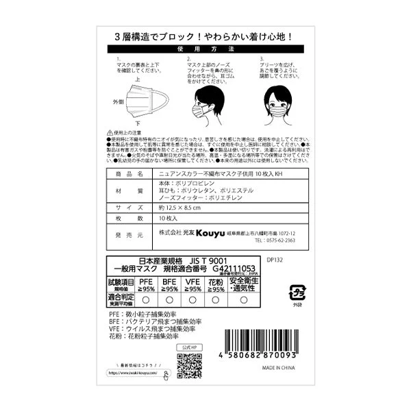 ニュアンスカラー不織布マスク カラーマスク 子供用10枚入 カーキ　342446 - Image 3