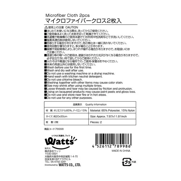 ダスター 台ふきん 布巾 キッチンクロス マイクロファイバークロス2枚入 078998 - Image 5