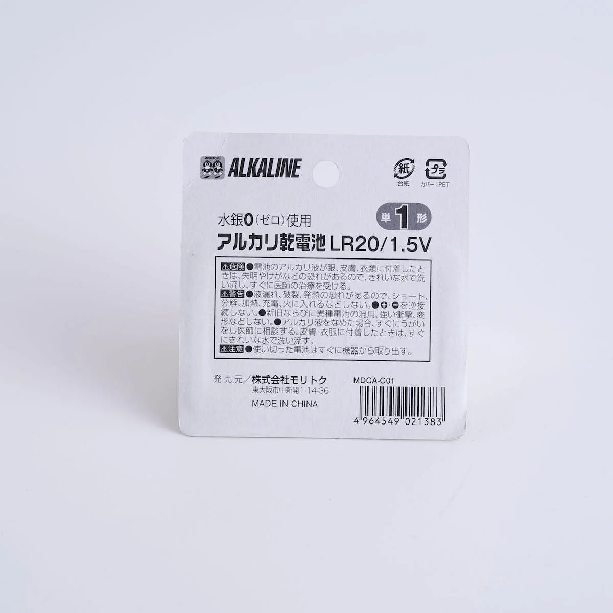 乾電池 単1電池 アルカリ乾電池 単1形 040460 - Image 3