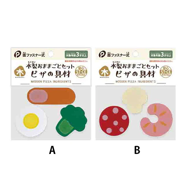 【在庫限り】木製おままごとセット ピザの具材 339393