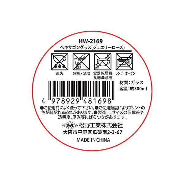 【OUTLET】グラス ガラスコップ オーロラカップ ヘキサゴングラス ジュエリーローズ 約H10xW6.5xD6.5cm 300ml 326336 - Image 3