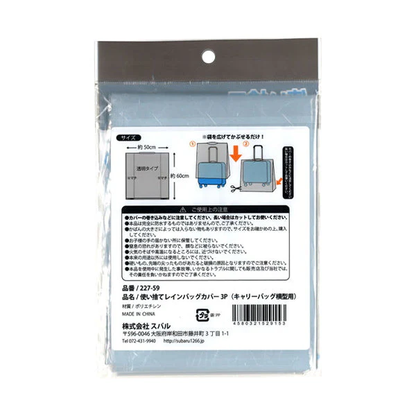 使い捨てレインバッグカバー3Pキャリーバッグ横 059085 - Image 3