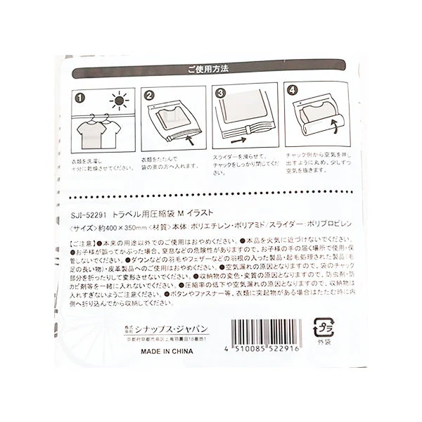 トラベル用圧縮袋 M イラスト 075709 - Image 3