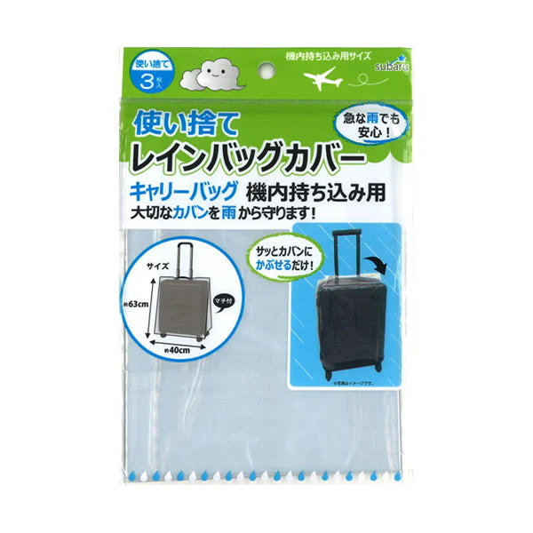 使い捨てレインバッグカバーキャリーバッグ機内用　335735