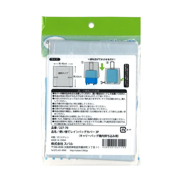 使い捨てレインバッグカバーキャリーバッグ機内用　335735 - Image 3