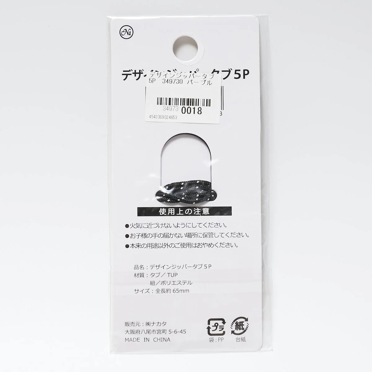 デザインジッパータブ 5P 349730 - Image 24