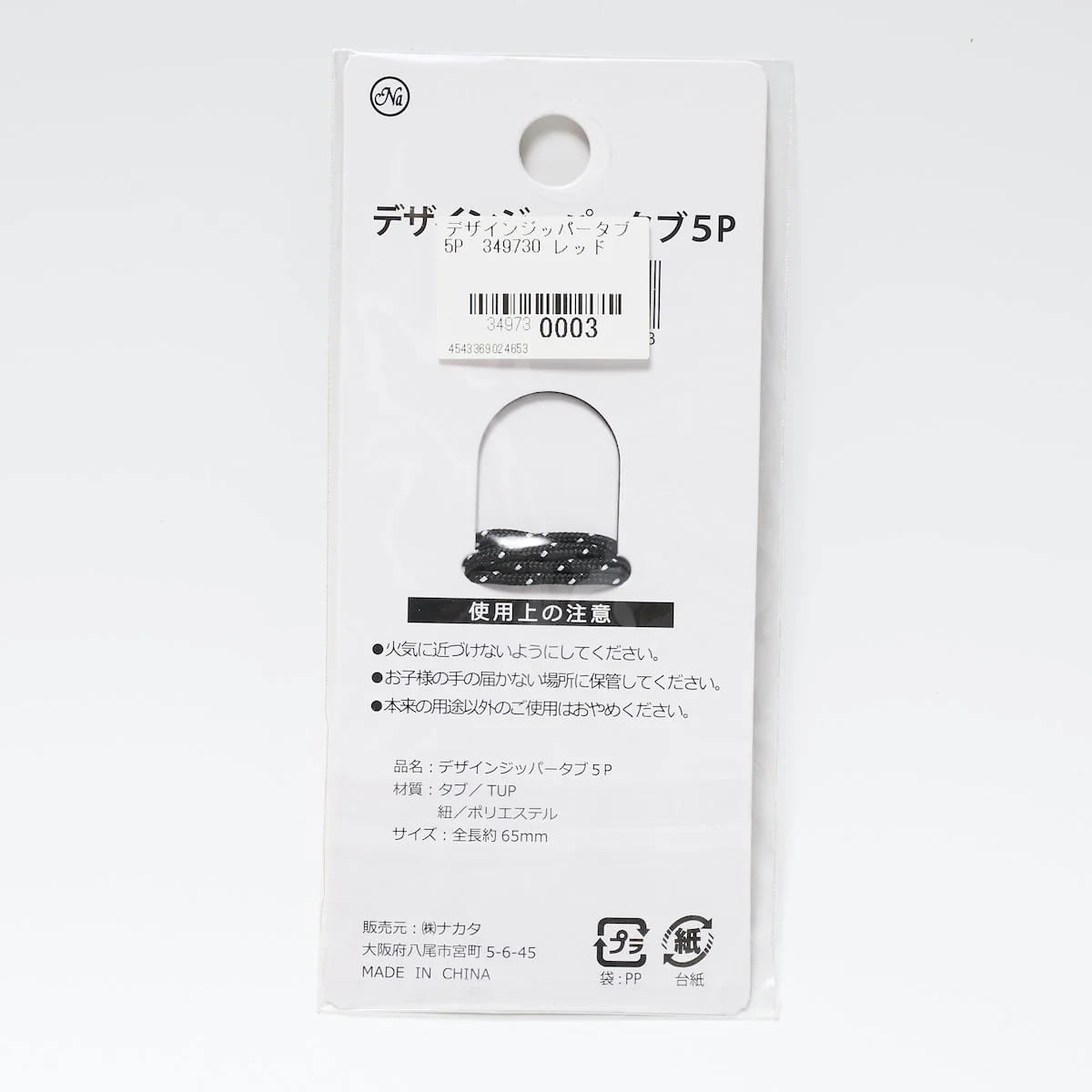 デザインジッパータブ 5P 349730 - Image 28