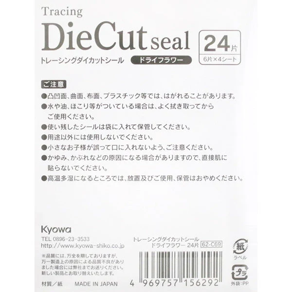 トレーシングダイカットシール ドライフラワー 24片 339941 - Image 3