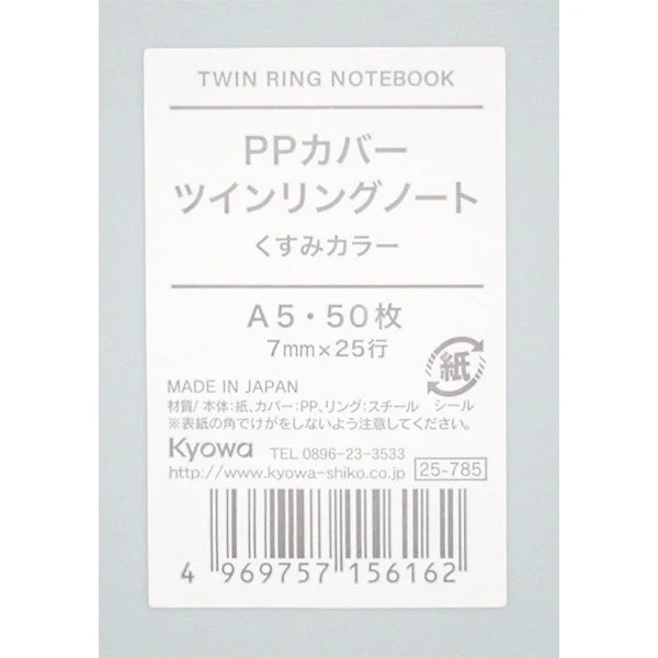 【在庫限り】A5 PPカバーツインリングノート A罫 くすみカラー 50枚　340012 - Image 5