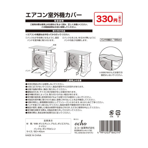 エアコン室外機カバー 457835 - Image 3