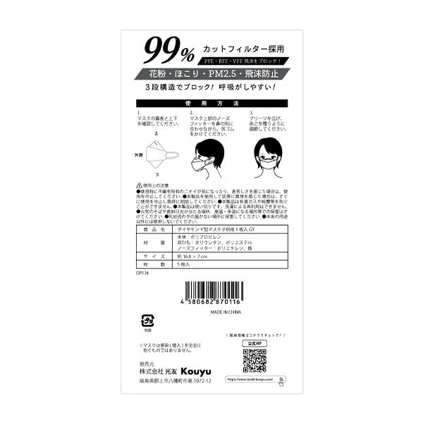 ダイヤモンド型マスク カラーマスク 子供用 5枚入 グレー 341506 - Image 4