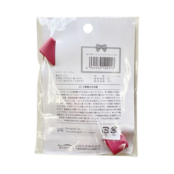 ランチベルト お弁当ベルト シリコンランチベルト リボン　343939 - Image 6