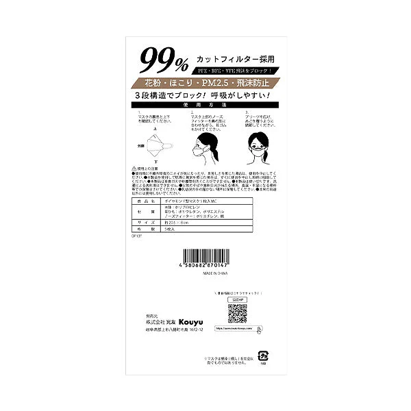 ダイヤモンド型マスク カラーマスク 5枚入 モカ 344693 - Image 4