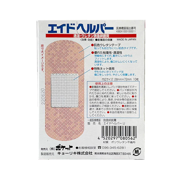 絆創膏 ばんそうこう エイドヘルパー 10P ウレタン巾広 ブラウン 019252 - Image 2