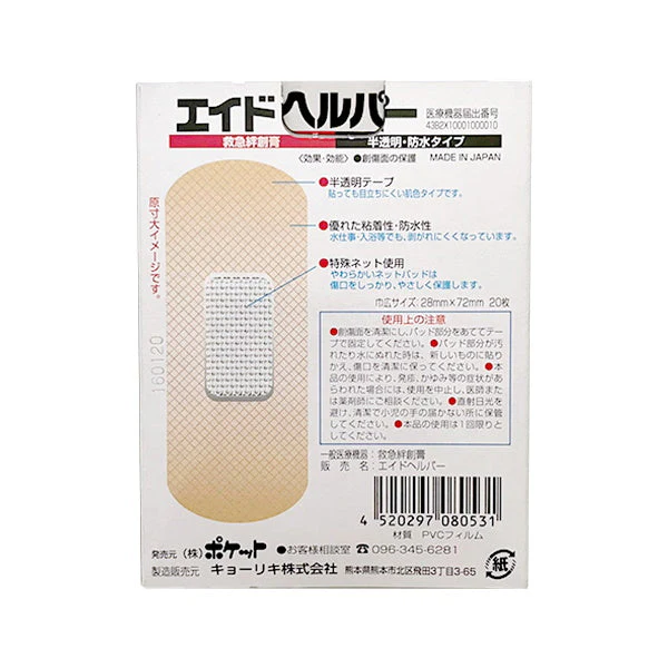 絆創膏 ばんそうこう エイドヘルパー 20P 巾広サイズ･防水タイプ ベージュ　000806 - Image 2