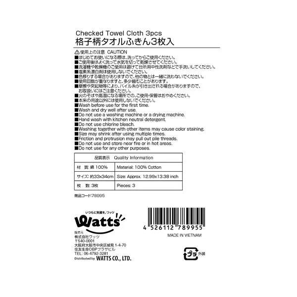 PB.格子柄タオルふきん3枚入 078995 - Image 3