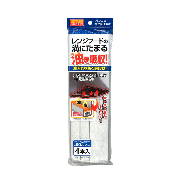 レンジフードの溝の油汚れ防ぐ吸収材60cm4本入 344099