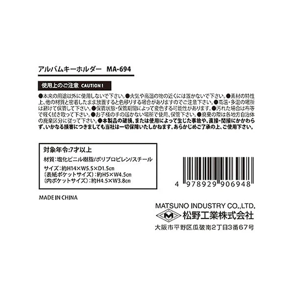 アルバムキーホルダー 338740 - Image 3