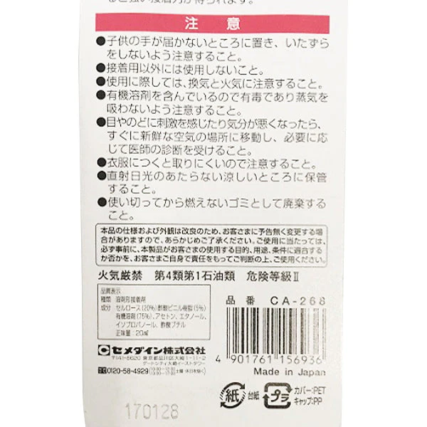 セメダイン セメダインCスリム20ml 速乾接着剤　226110 - Image 3
