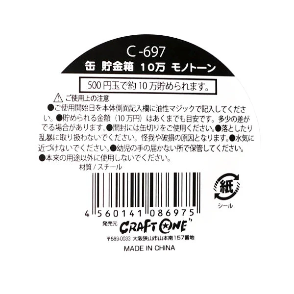缶貯金箱10万モノトーン　454957 - Image 3