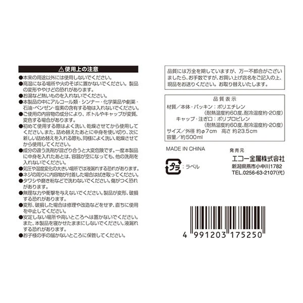 洗濯洗剤用詰替えボトル500ml　450432 - Image 3
