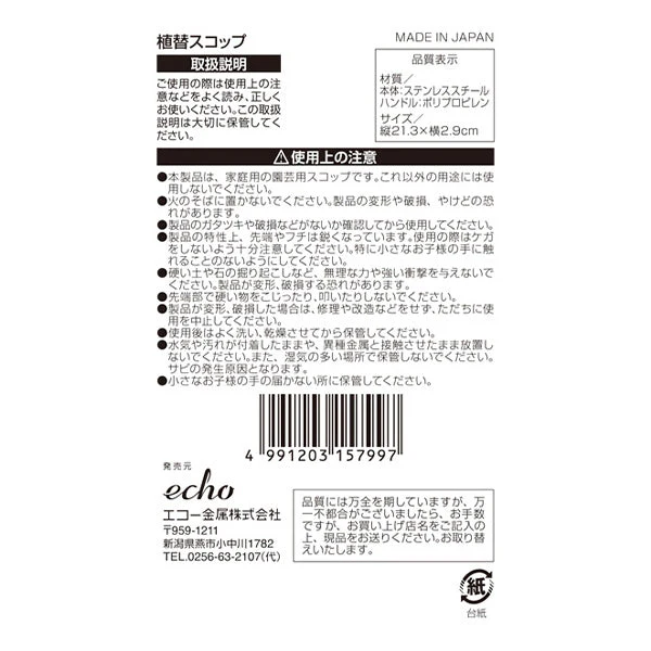 植替えスコップ/2色アソート 450466 - Image 3