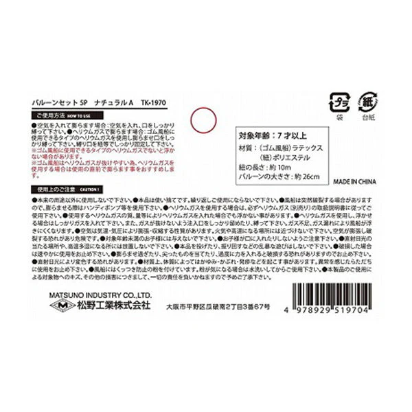 バルーンセット5P ナチュラルA パーティ風船セット　339669 - Image 9