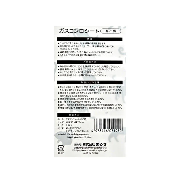 ガスコンロシート ネコ柄 55×70cm 038113 - Image 3