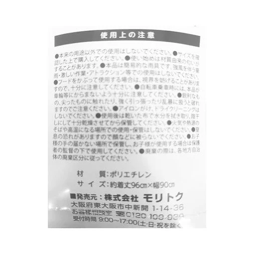 携帯用コンパクトレインポンチョ レインウェア 雨具 雨合羽 455177 - Image 3