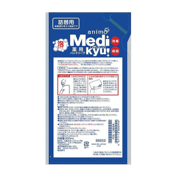 薬用ハンドソープ メディキュ(泡)詰替200ml 011204 - Image 3