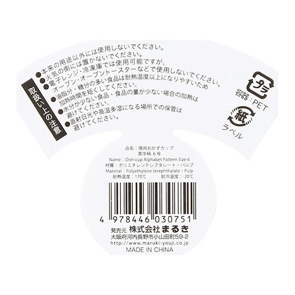お弁当カップ 徳用おかずカップ英字柄 6号 80枚 343428 - Image 7