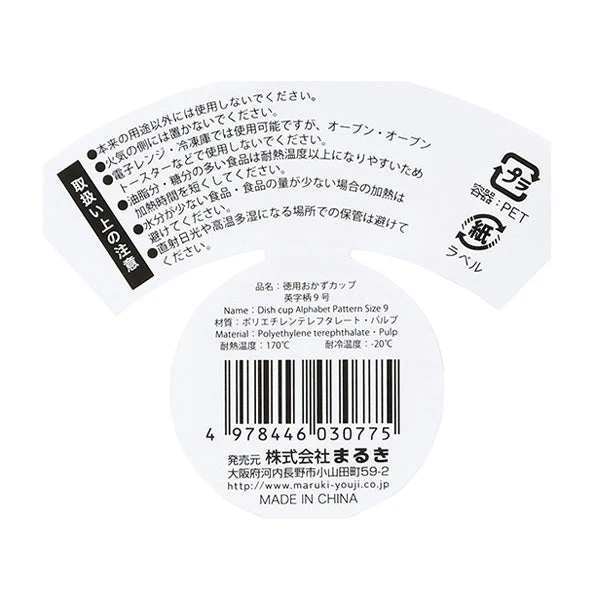 お弁当カップ 徳用おかずカップ英字柄 9号 40枚 343430 - Image 7
