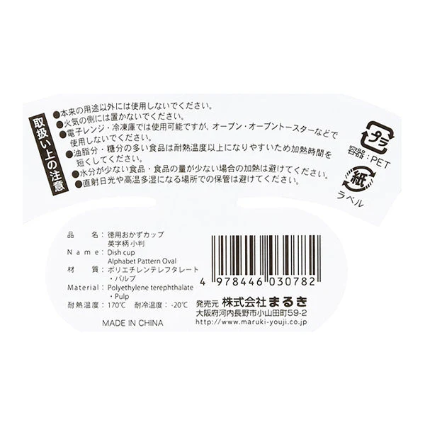 お弁当カップ 徳用おかずカップ英字柄小判 40枚 343431 - Image 7