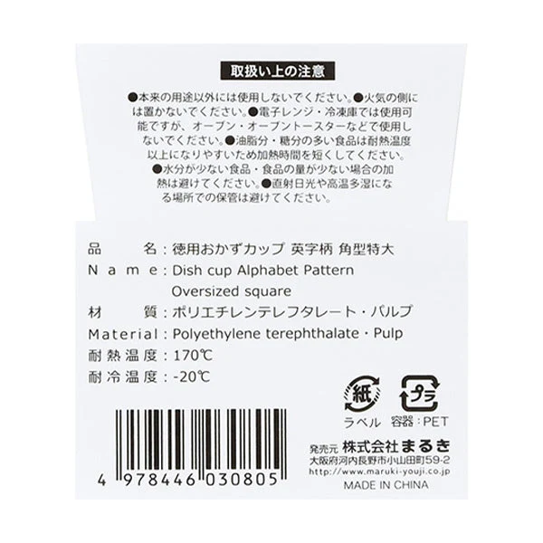 お弁当カップ 徳用おかずカップ英字柄角型特大 16枚 343433 - Image 6