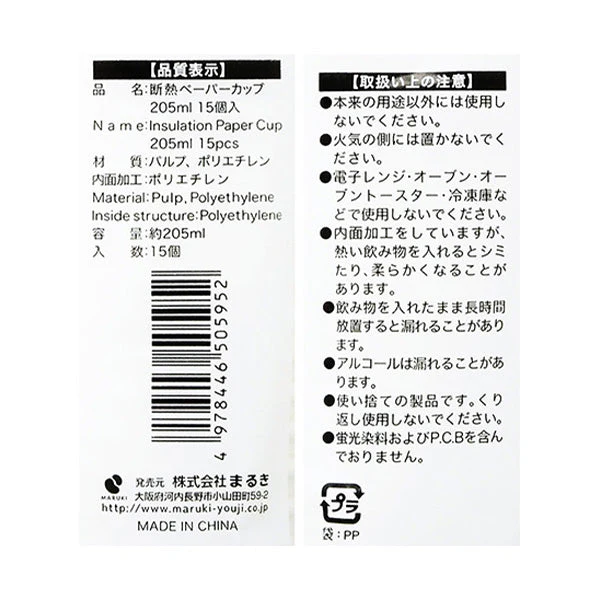紙コップ 断熱ペーパーカップ205ml 15個　343434 - Image 3