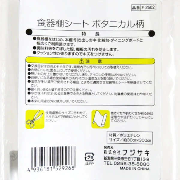 食器棚シート ボタニカル柄 30×300cm 343441 - Image 3
