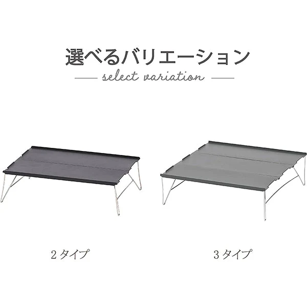 【在庫限り】【WEB限定】アウトドアテーブル 武田コーポレーション アルミ グレー 35×25×10cm アルミボードテーブル 2タイプ ABT22-2TP 324065 - Image 3