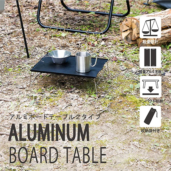 【在庫限り】【WEB限定】アウトドアテーブル 武田コーポレーション アルミ グレー 35×25×10cm アルミボードテーブル 2タイプ ABT22-2TP 324065 - Image 4