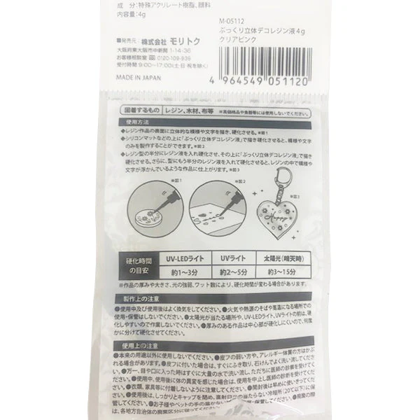 ぷっくり立体デコレジン液 クリアピンク 4g　347894 - Image 3